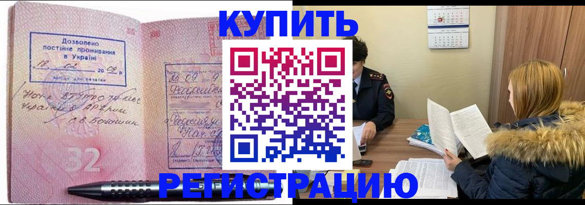 прописка для работы в Гатчине